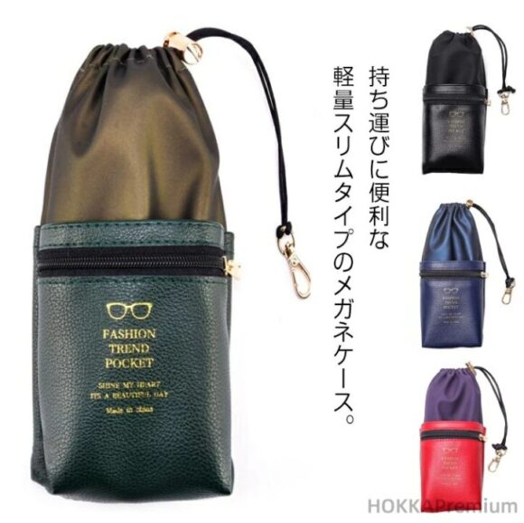 ストラップ付メガネケース