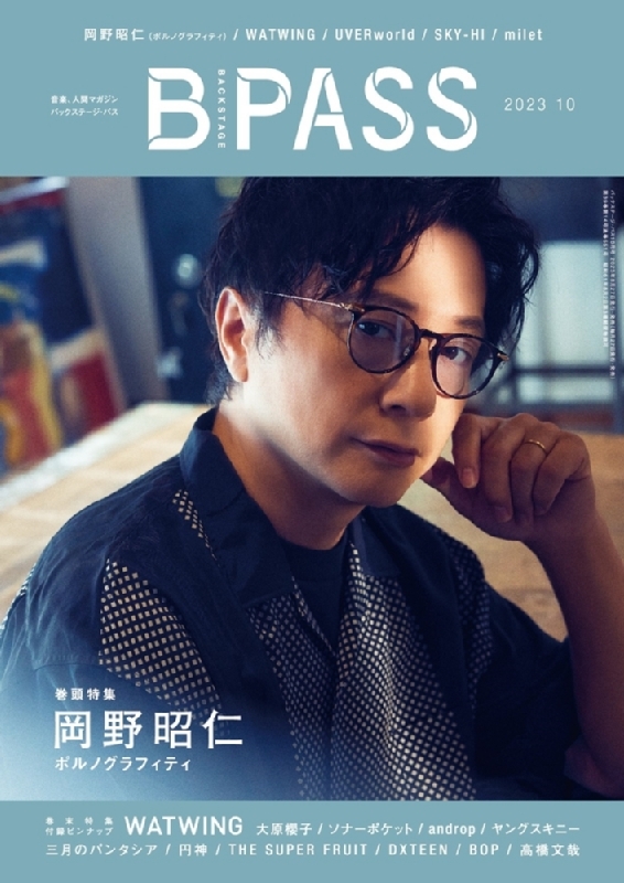 BACKSTAGE PASSの2023年10月号