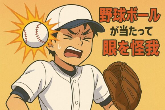 サングラスで事故での怪我防止