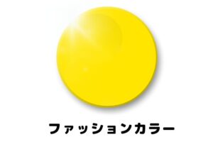ファッション用イエローカラーレンズ
