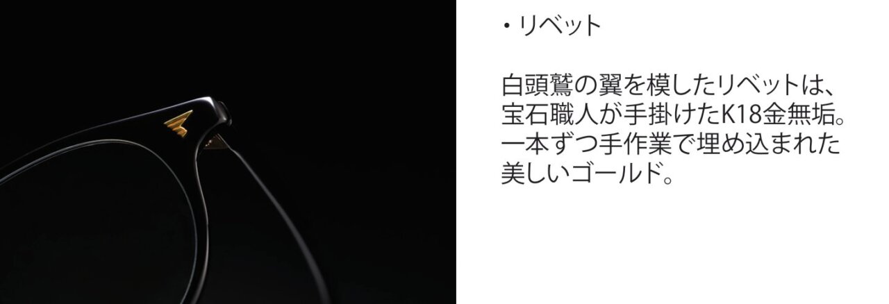 BJクラシック限定アニバーサリーモデルのリベット