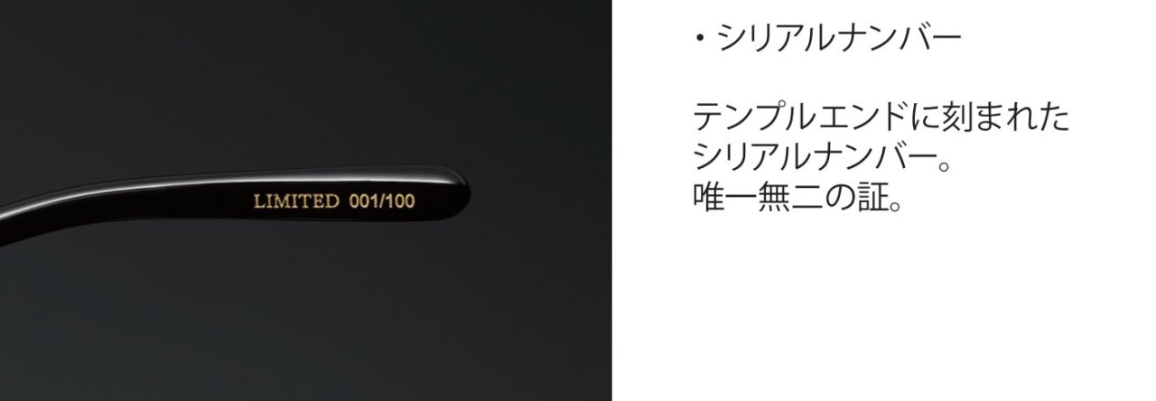 BJクラシック限定アニバーサリーモデルのシリアルナンバー