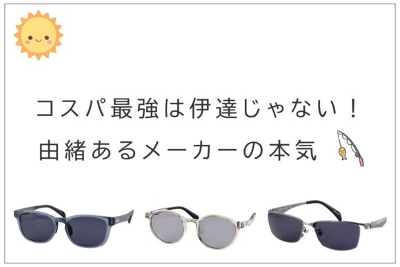 コスパ最強は伊達じゃない!由緒あるメーカーの本気